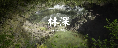 《林深》