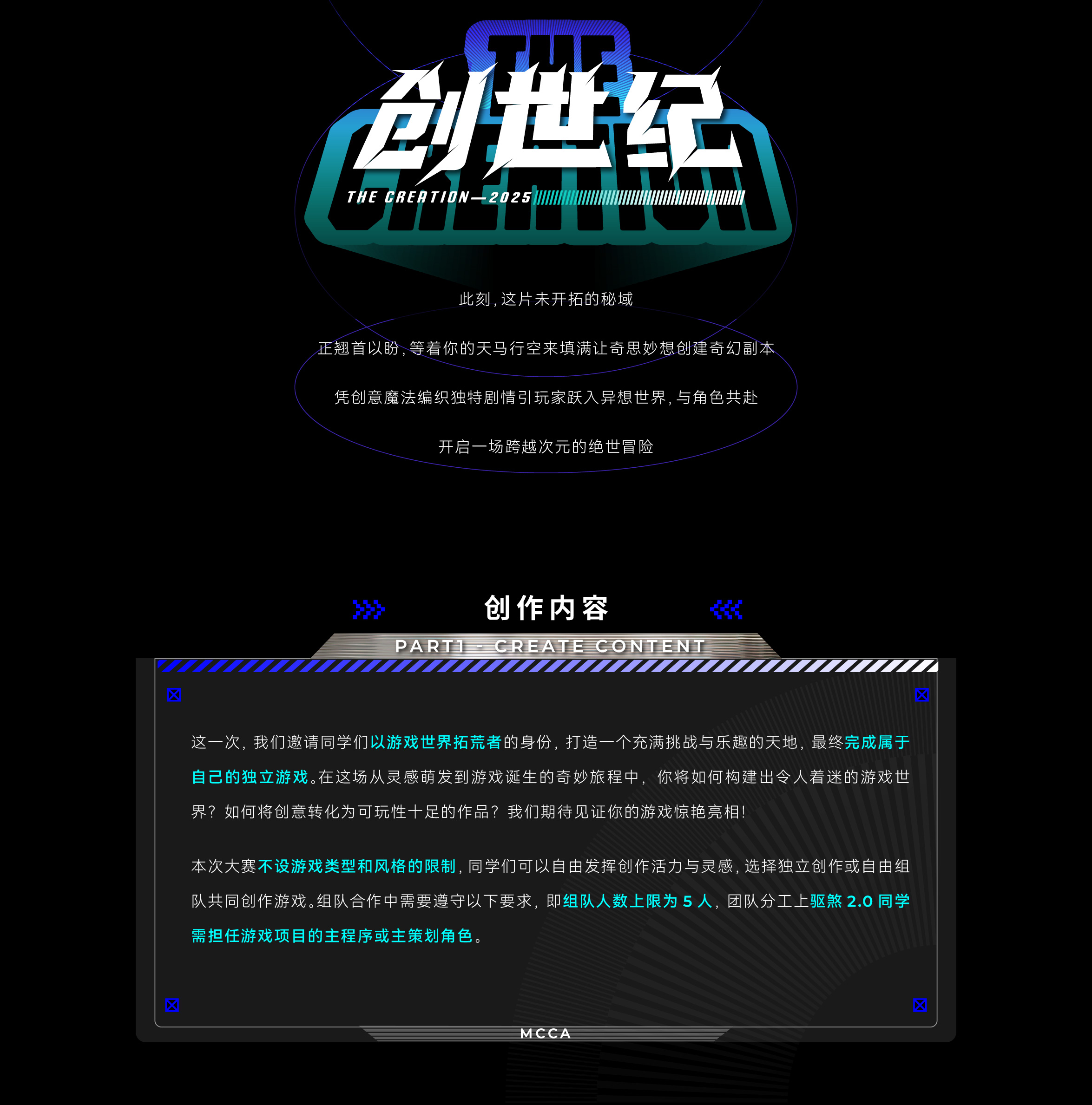 创世纪