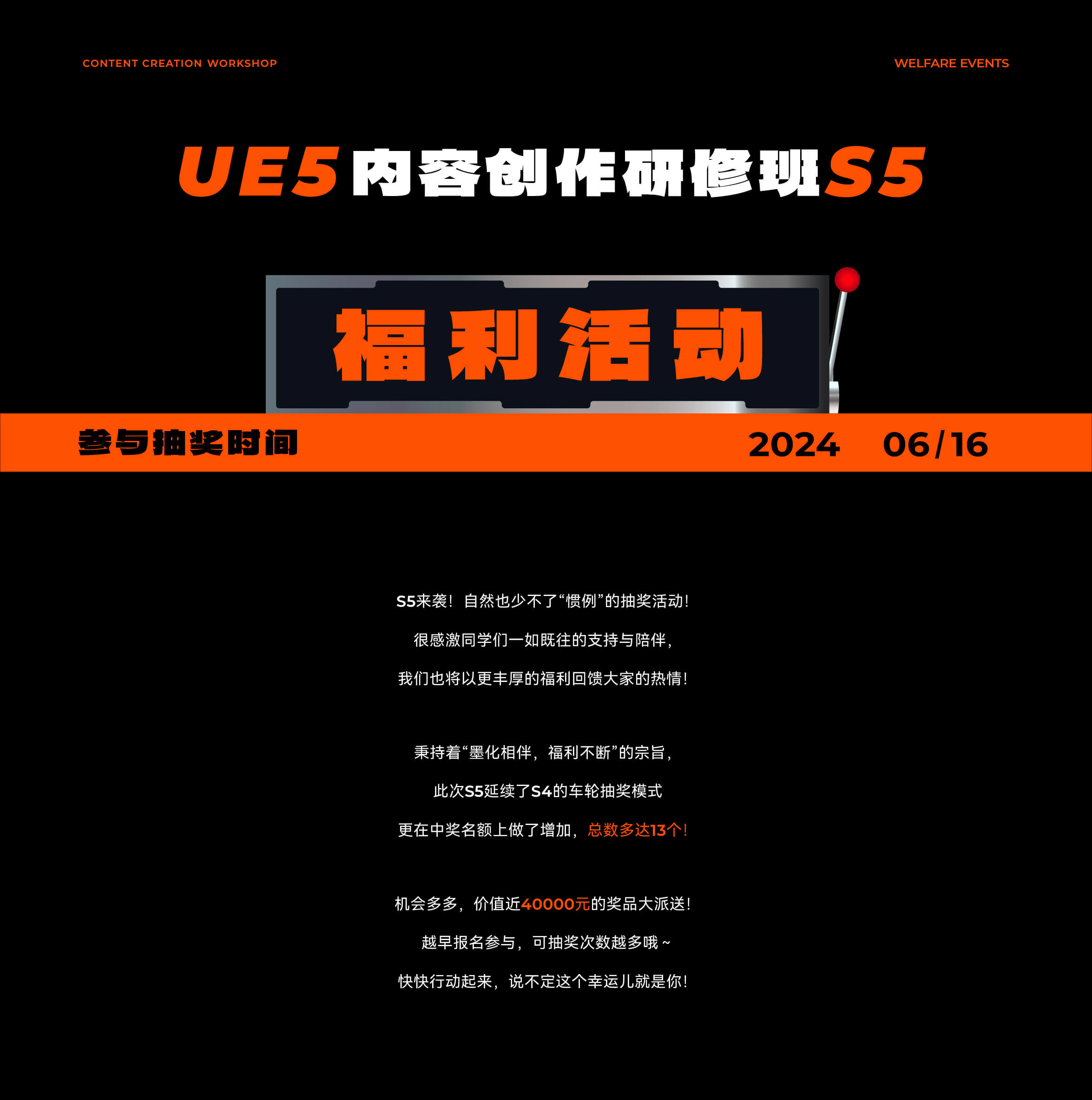 UE5内容创作研修班S5抽奖来袭